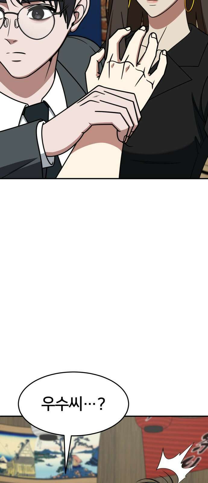 나를 바꿔줘 [시즌2] 사유리 27 6