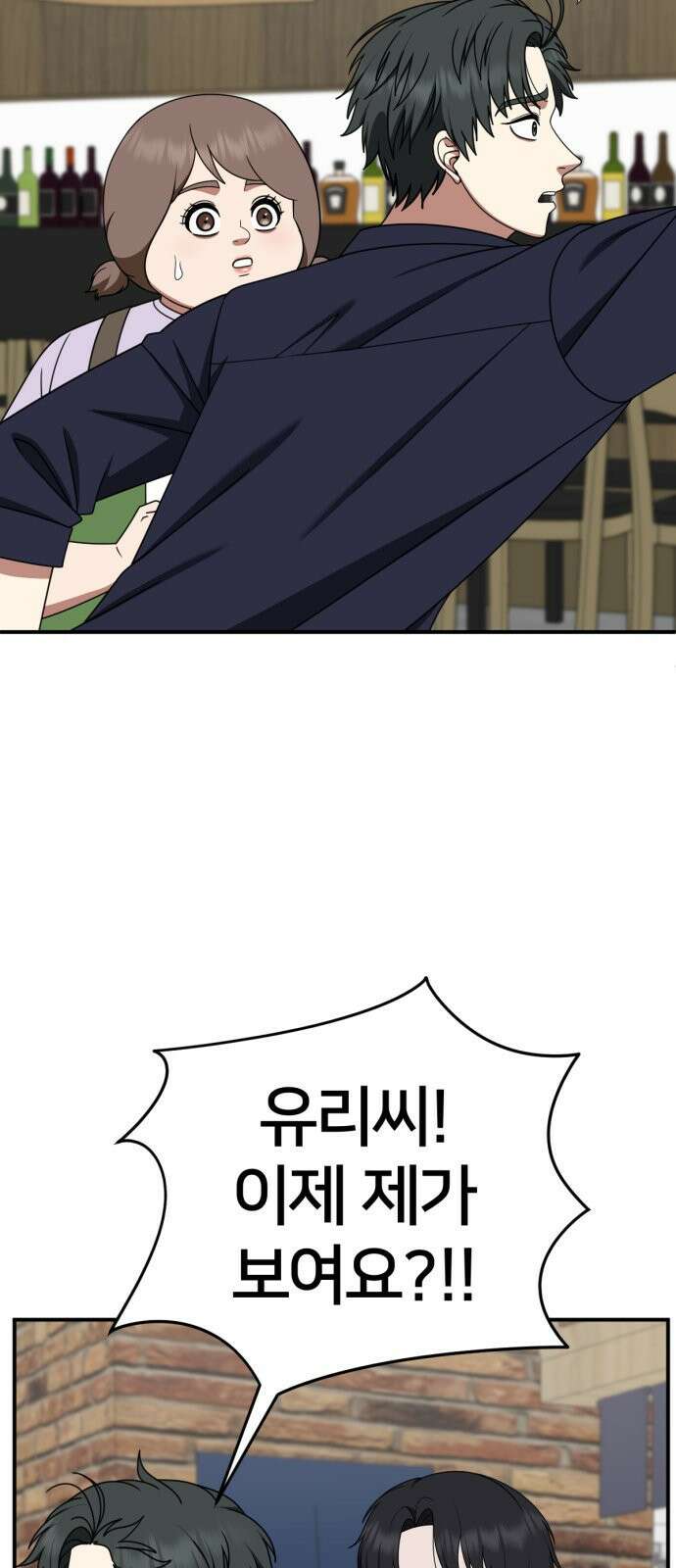 나를 바꿔줘 [시즌2] 사유리 27 7