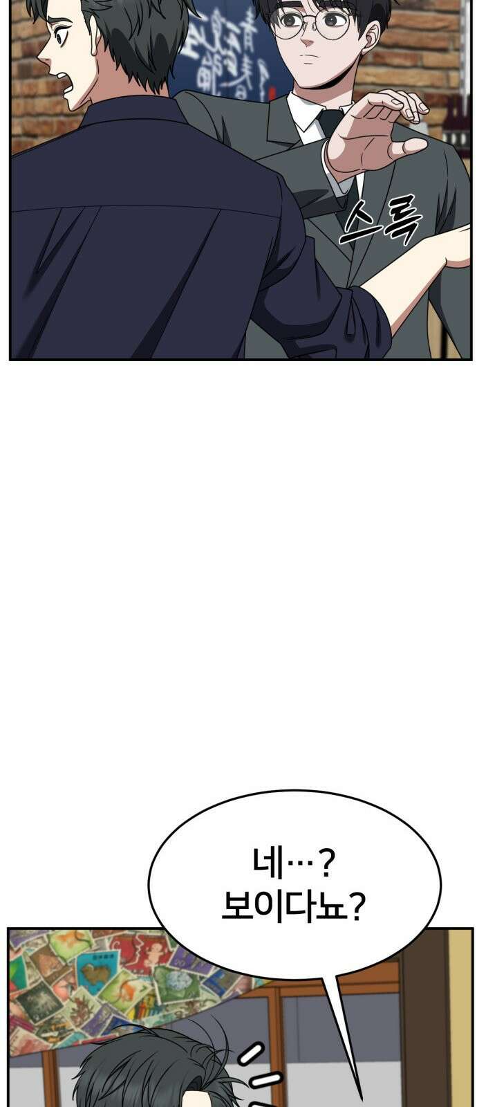 나를 바꿔줘 [시즌2] 사유리 27 8