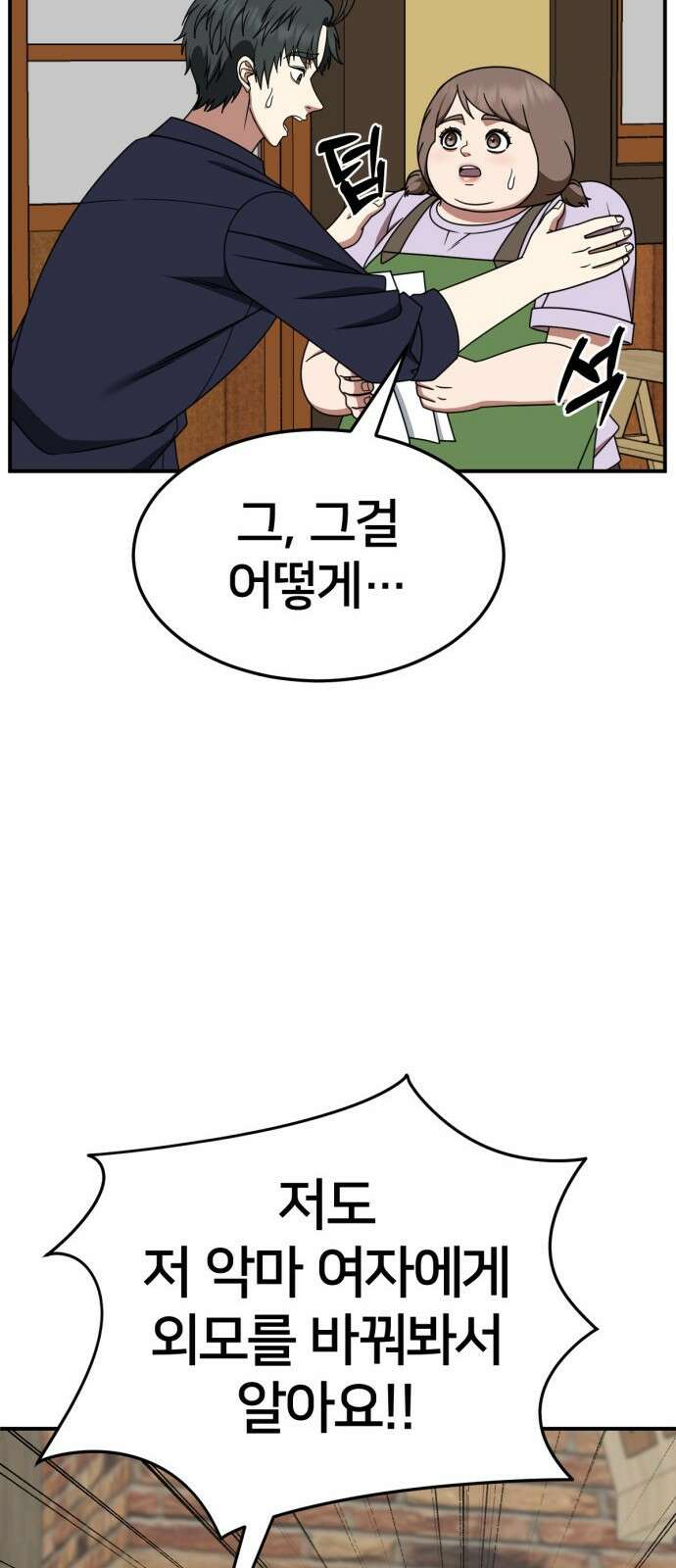 나를 바꿔줘 [시즌2] 사유리 27 10