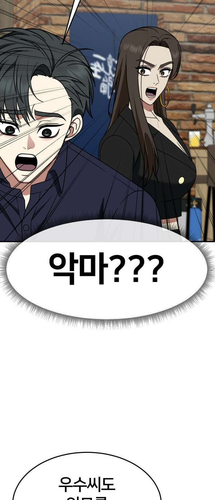 나를 바꿔줘 [시즌2] 사유리 27 11