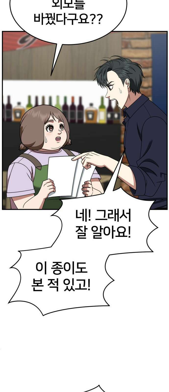 나를 바꿔줘 [시즌2] 사유리 27 12