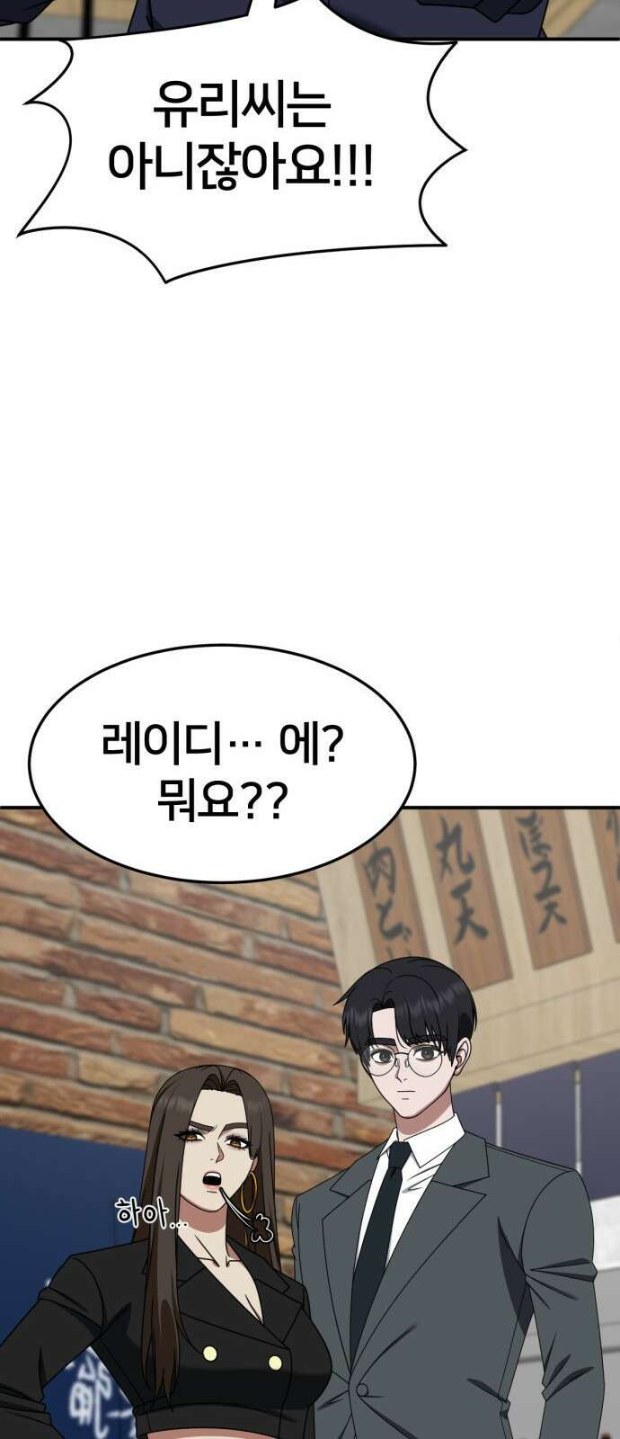 나를 바꿔줘 [시즌2] 사유리 27 14
