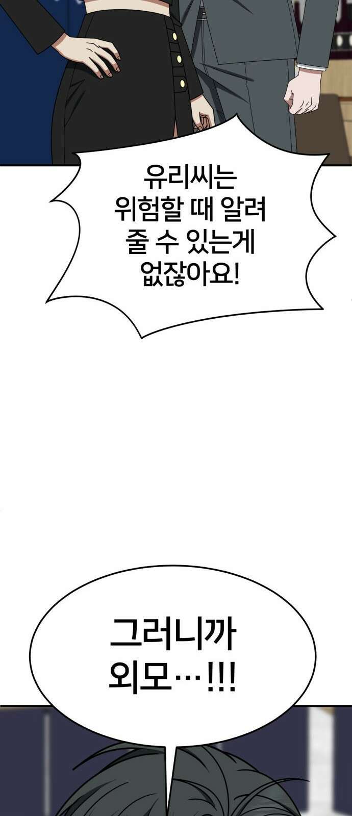 나를 바꿔줘 [시즌2] 사유리 27 15
