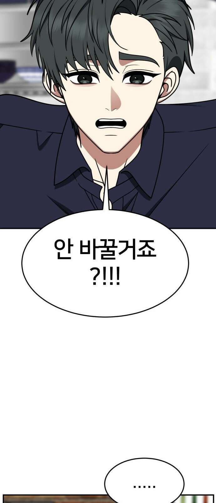 나를 바꿔줘 [시즌2] 사유리 27 16