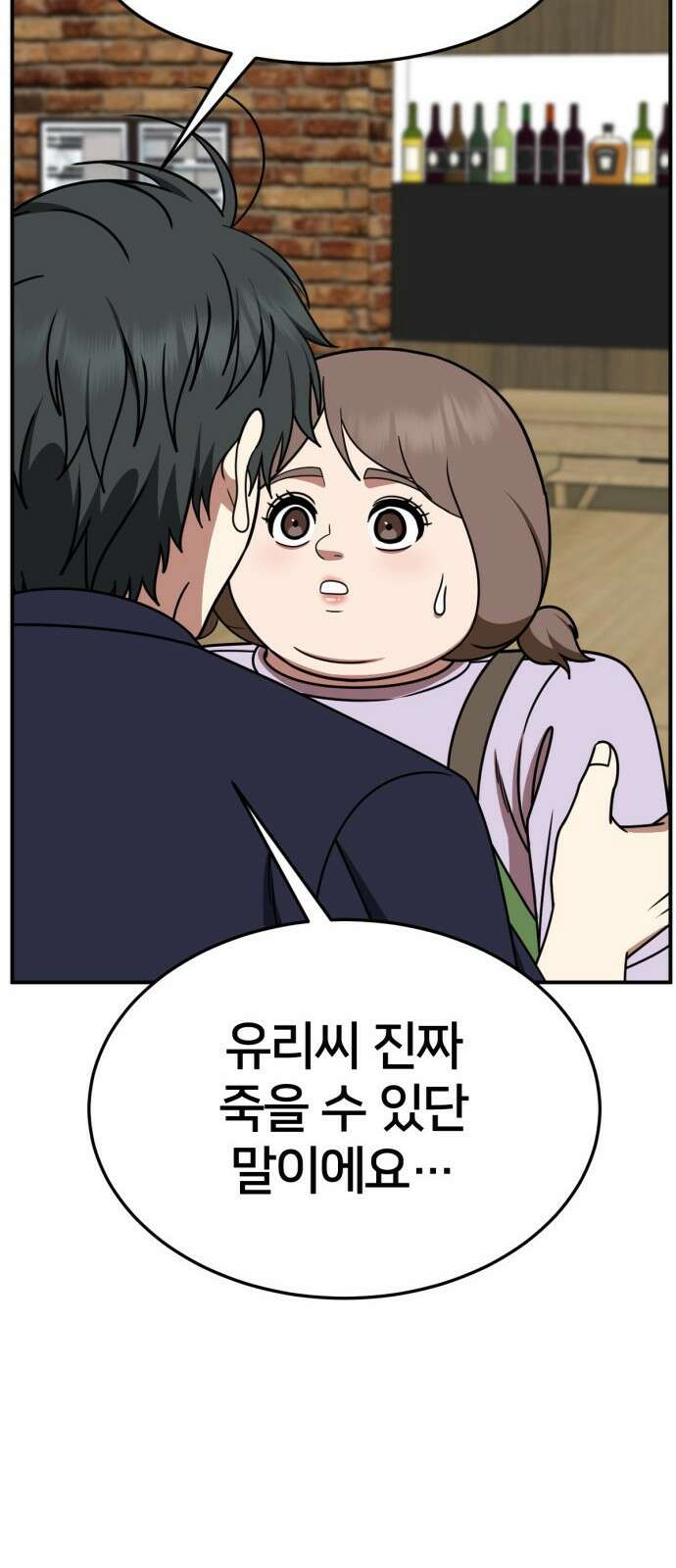 나를 바꿔줘 [시즌2] 사유리 27 19