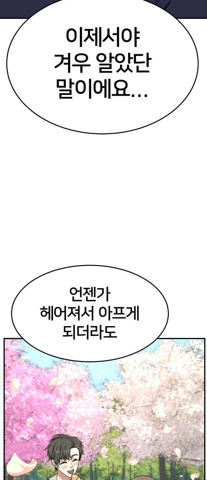 나를 바꿔줘 [시즌2] 사유리 27 21