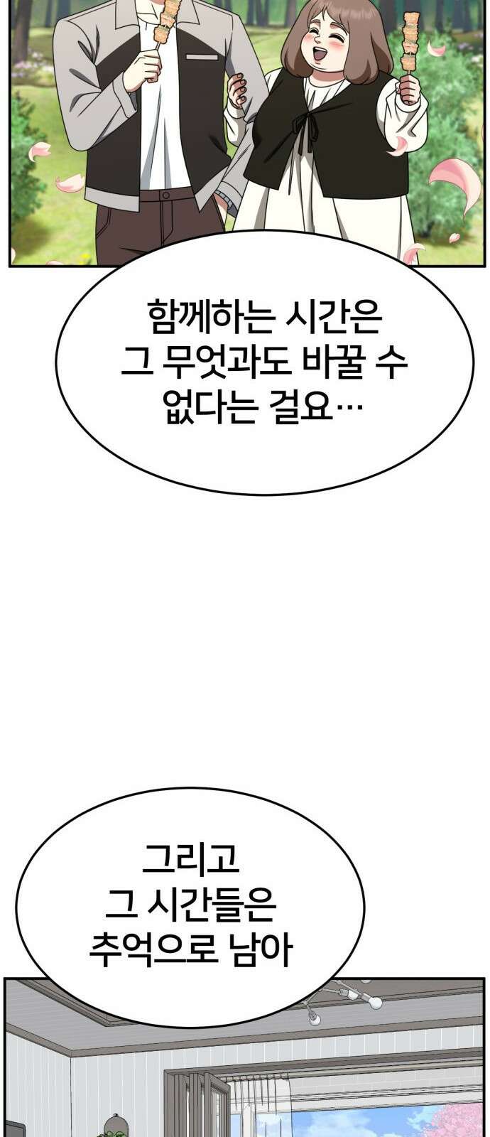 나를 바꿔줘 [시즌2] 사유리 27 22