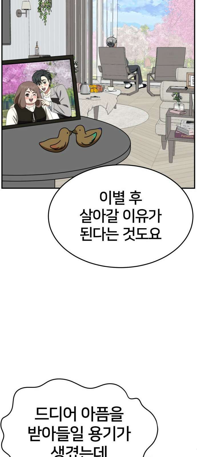 나를 바꿔줘 [시즌2] 사유리 27 23