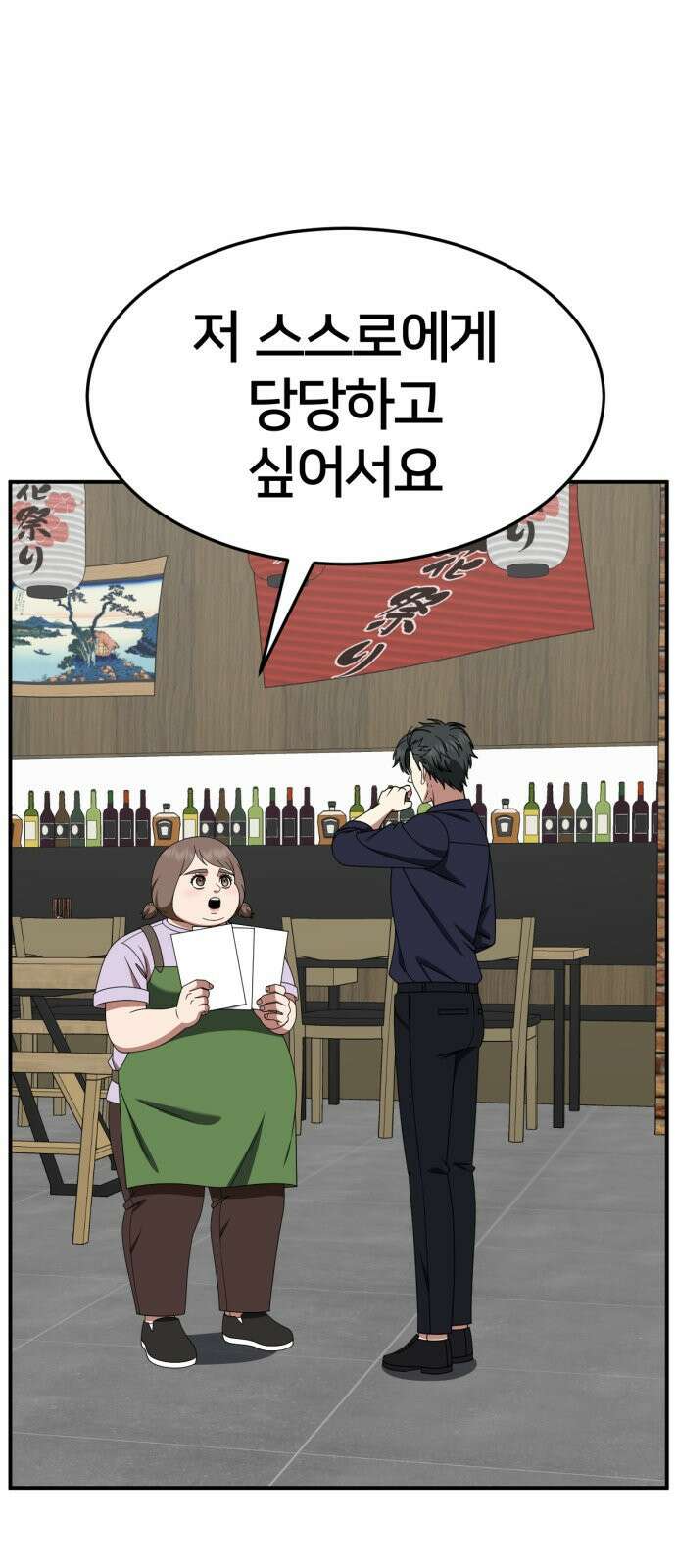 나를 바꿔줘 [시즌2] 사유리 27 25