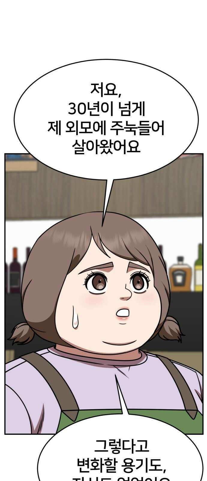 나를 바꿔줘 [시즌2] 사유리 27 26
