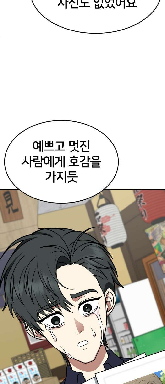 나를 바꿔줘 [시즌2] 사유리 27 27