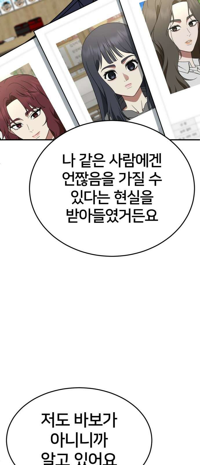 나를 바꿔줘 [시즌2] 사유리 27 28