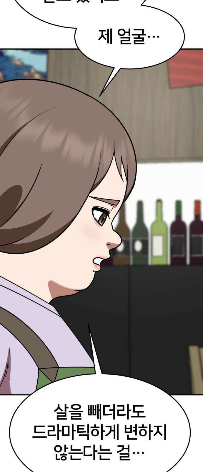 나를 바꿔줘 [시즌2] 사유리 27 29