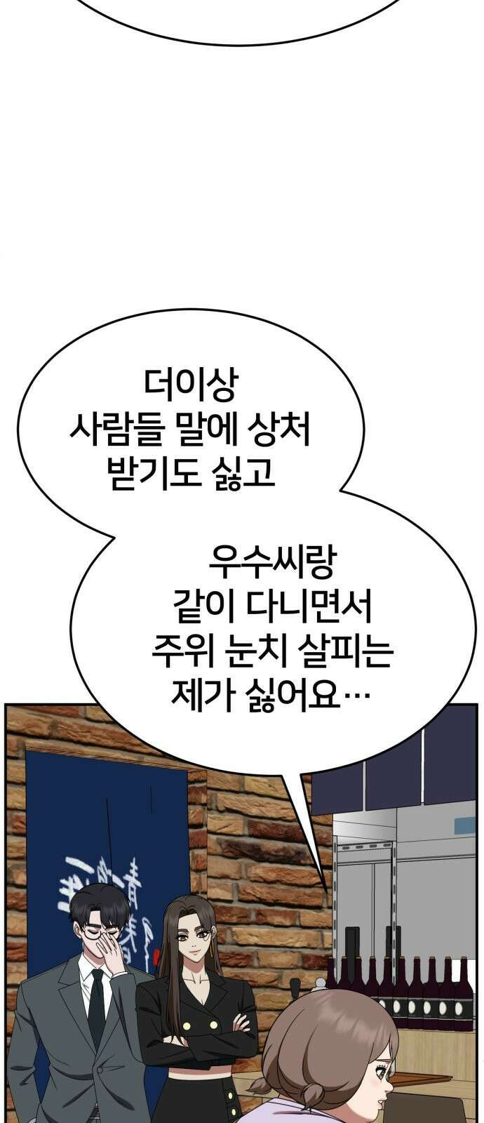 나를 바꿔줘 [시즌2] 사유리 27 30