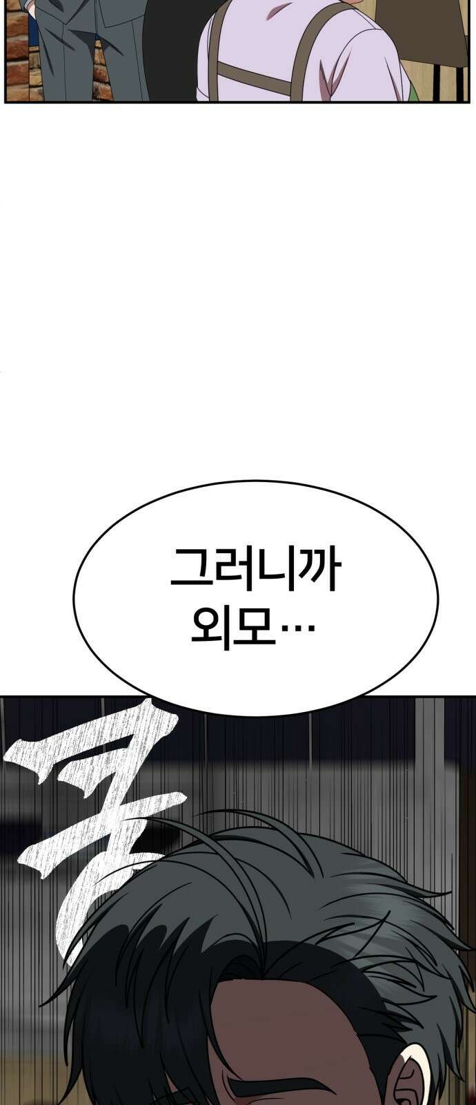 나를 바꿔줘 [시즌2] 사유리 27 31