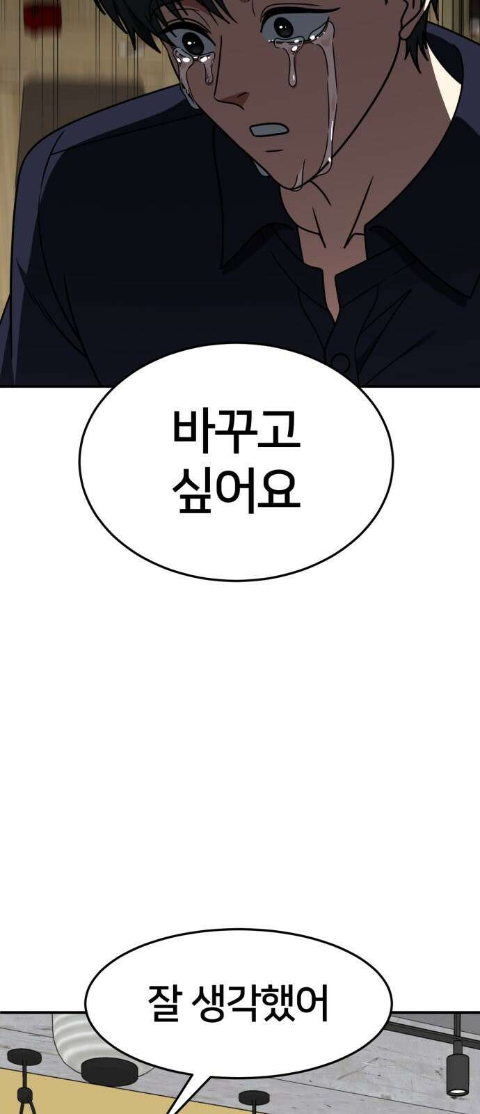 나를 바꿔줘 [시즌2] 사유리 27 32