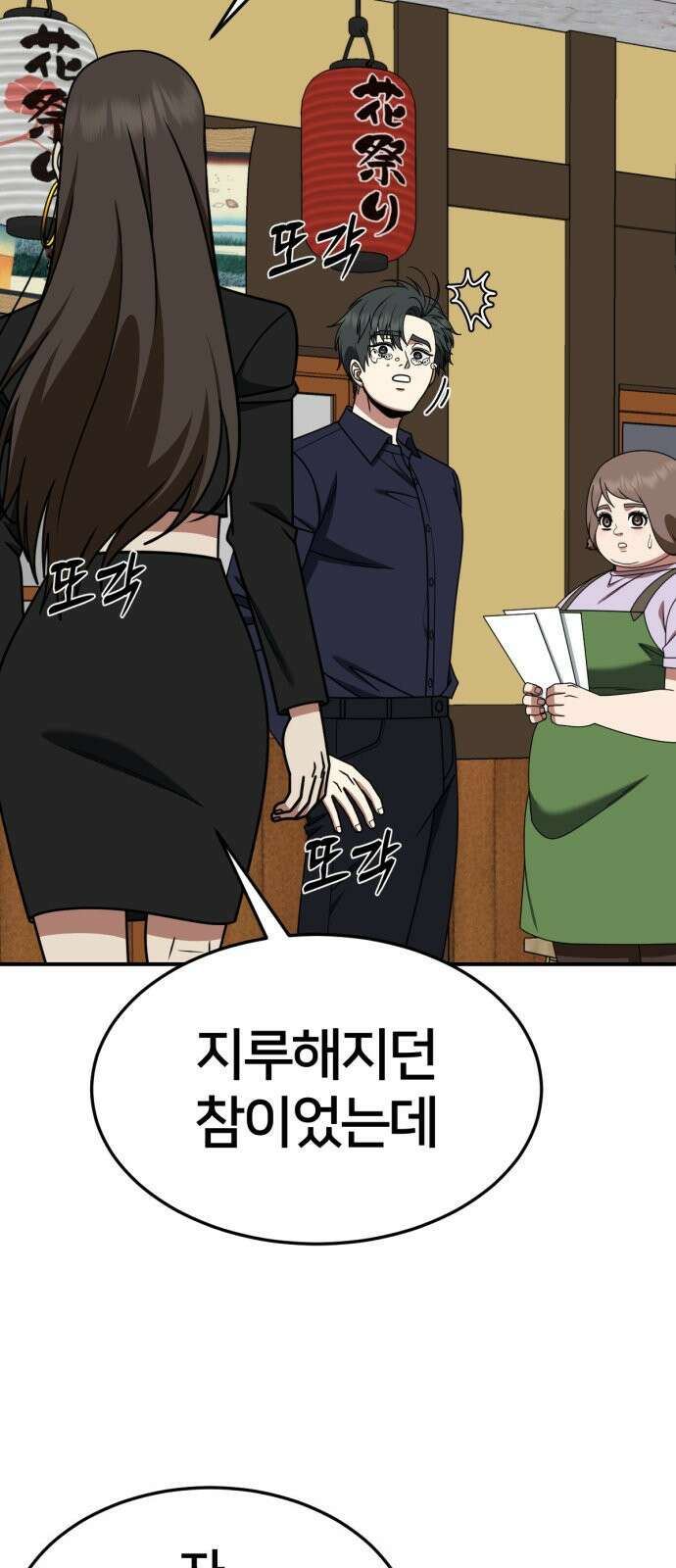 나를 바꿔줘 [시즌2] 사유리 27 33