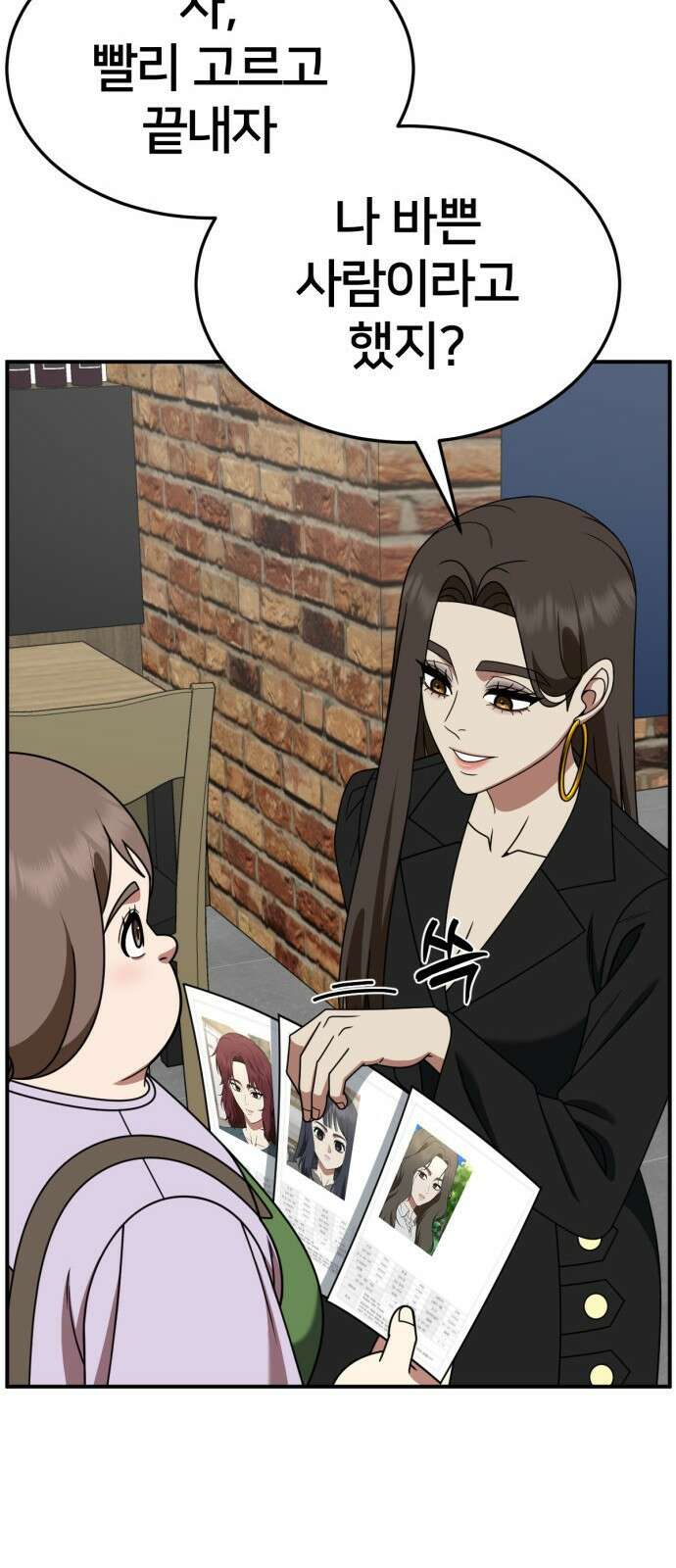 나를 바꿔줘 [시즌2] 사유리 27 34