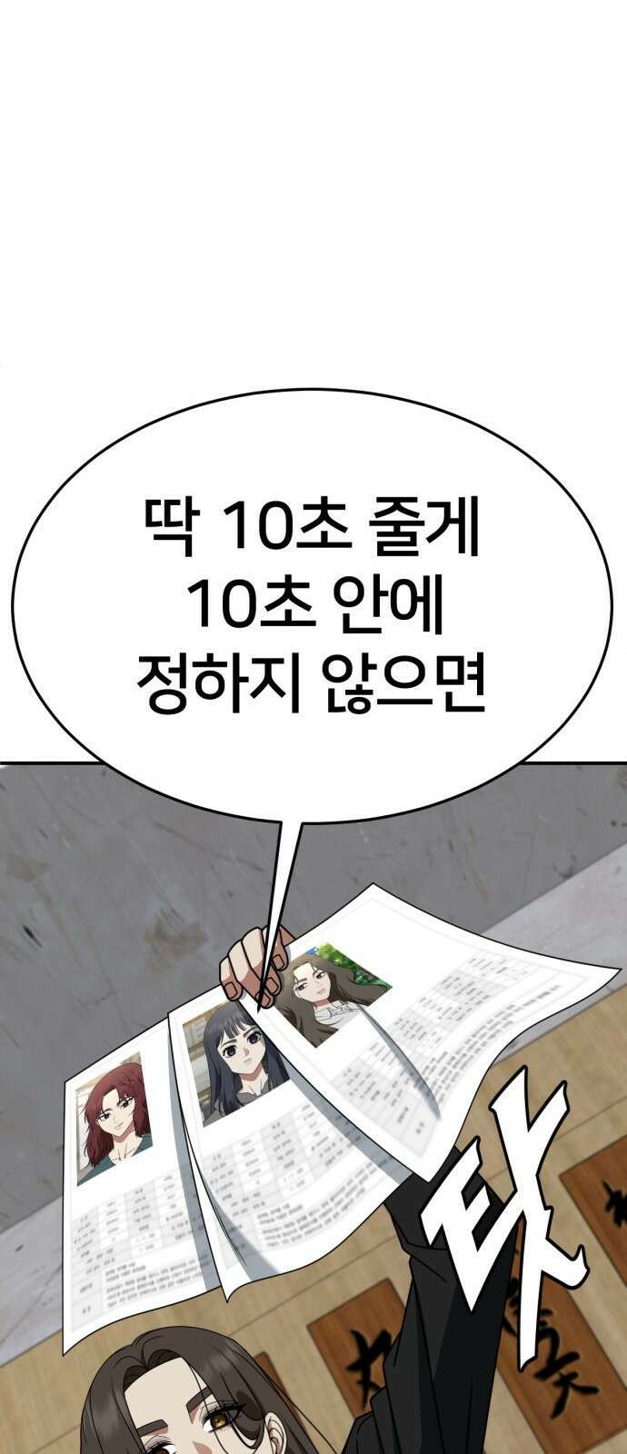 나를 바꿔줘 [시즌2] 사유리 27 35