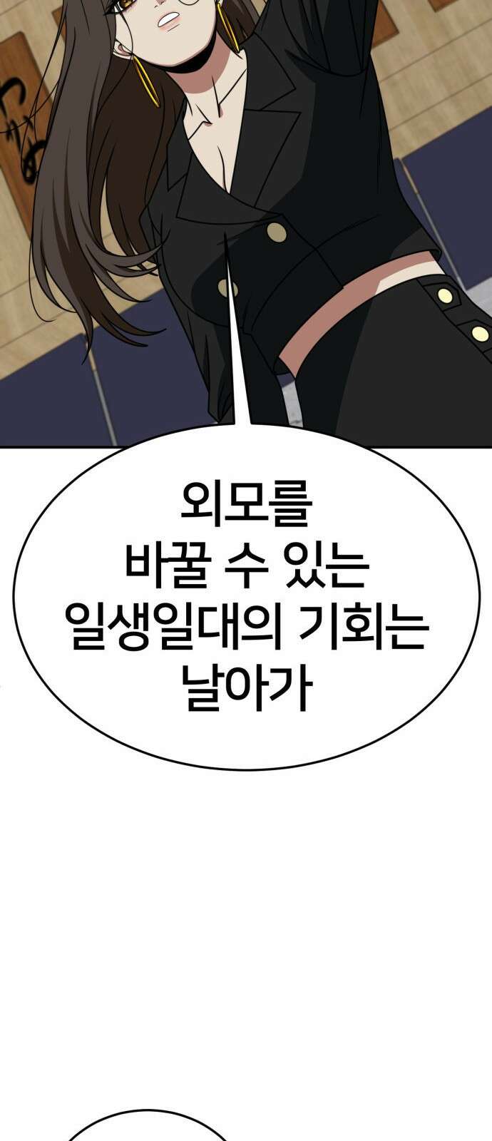 나를 바꿔줘 [시즌2] 사유리 27 36