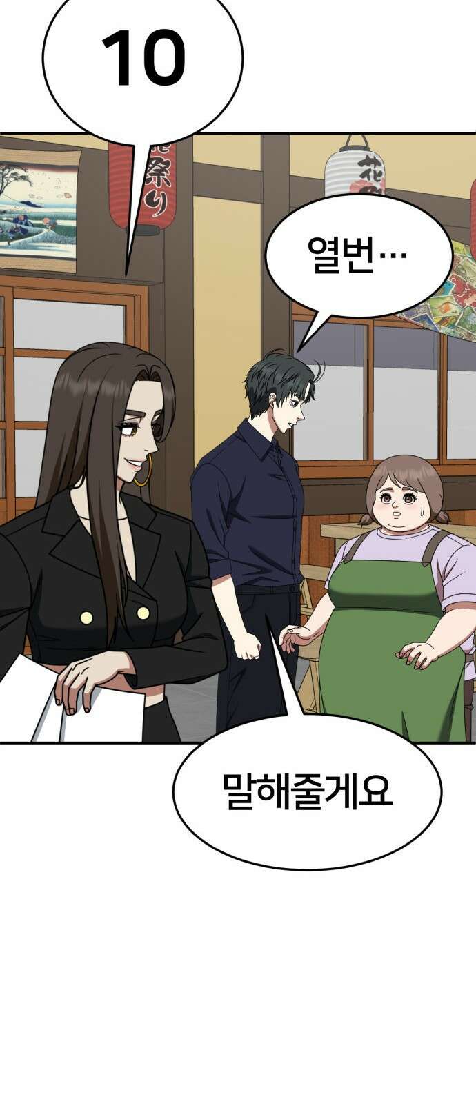 나를 바꿔줘 [시즌2] 사유리 27 37