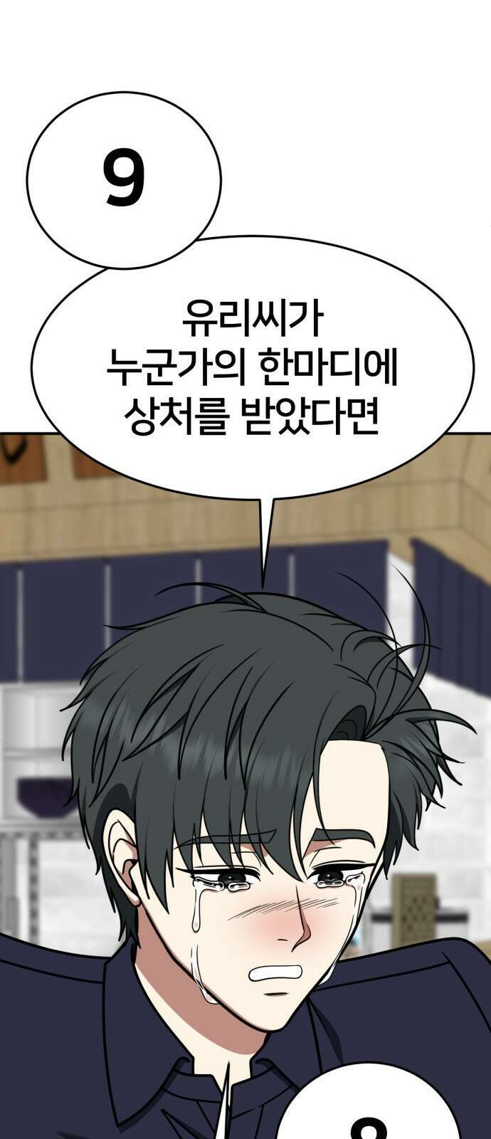 나를 바꿔줘 [시즌2] 사유리 27 38