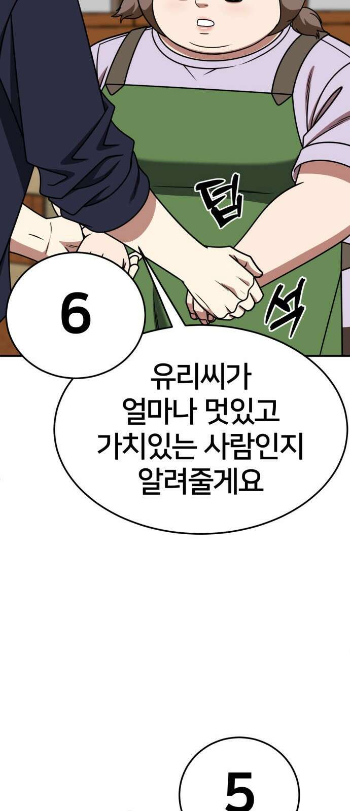 나를 바꿔줘 [시즌2] 사유리 27 40