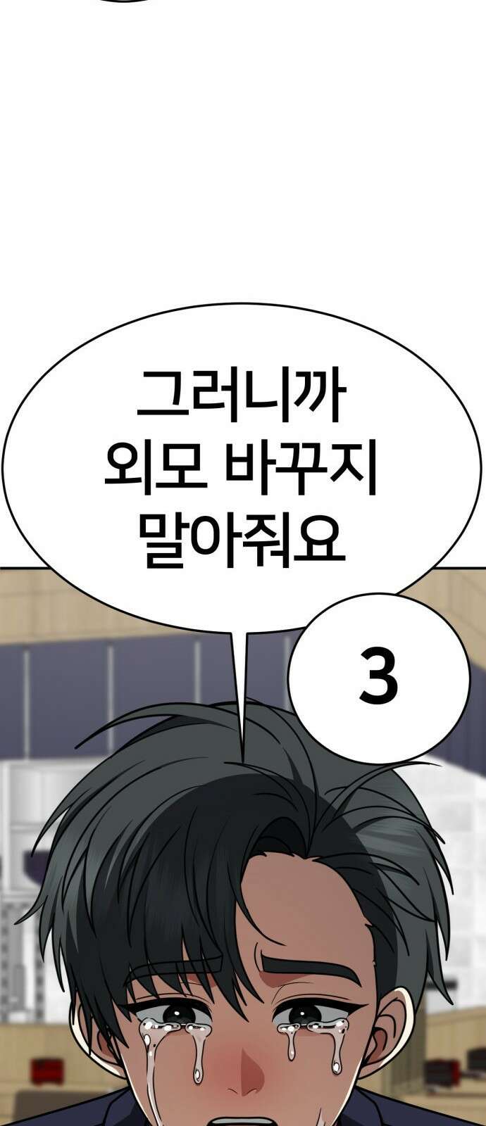 나를 바꿔줘 [시즌2] 사유리 27 42