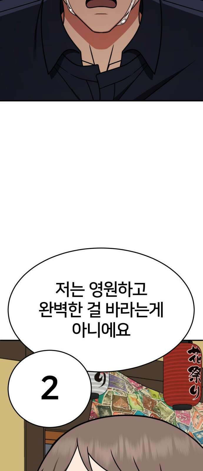 나를 바꿔줘 [시즌2] 사유리 27 43
