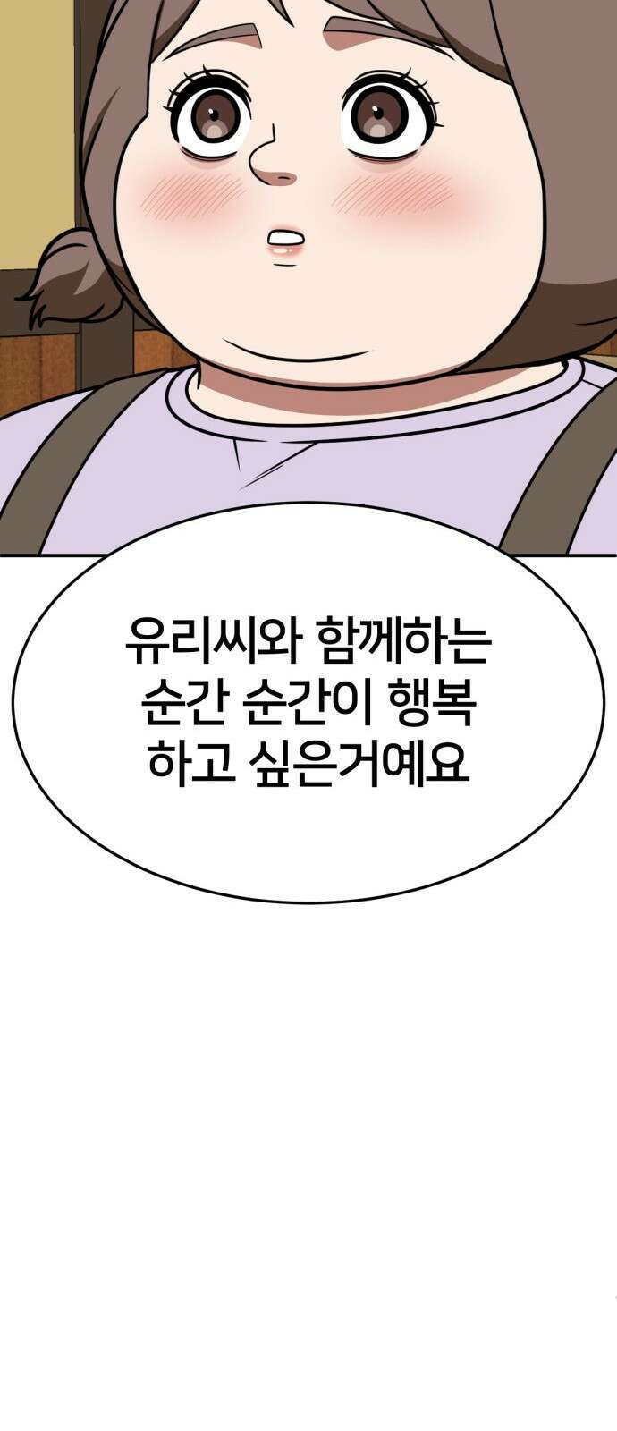 나를 바꿔줘 [시즌2] 사유리 27 44