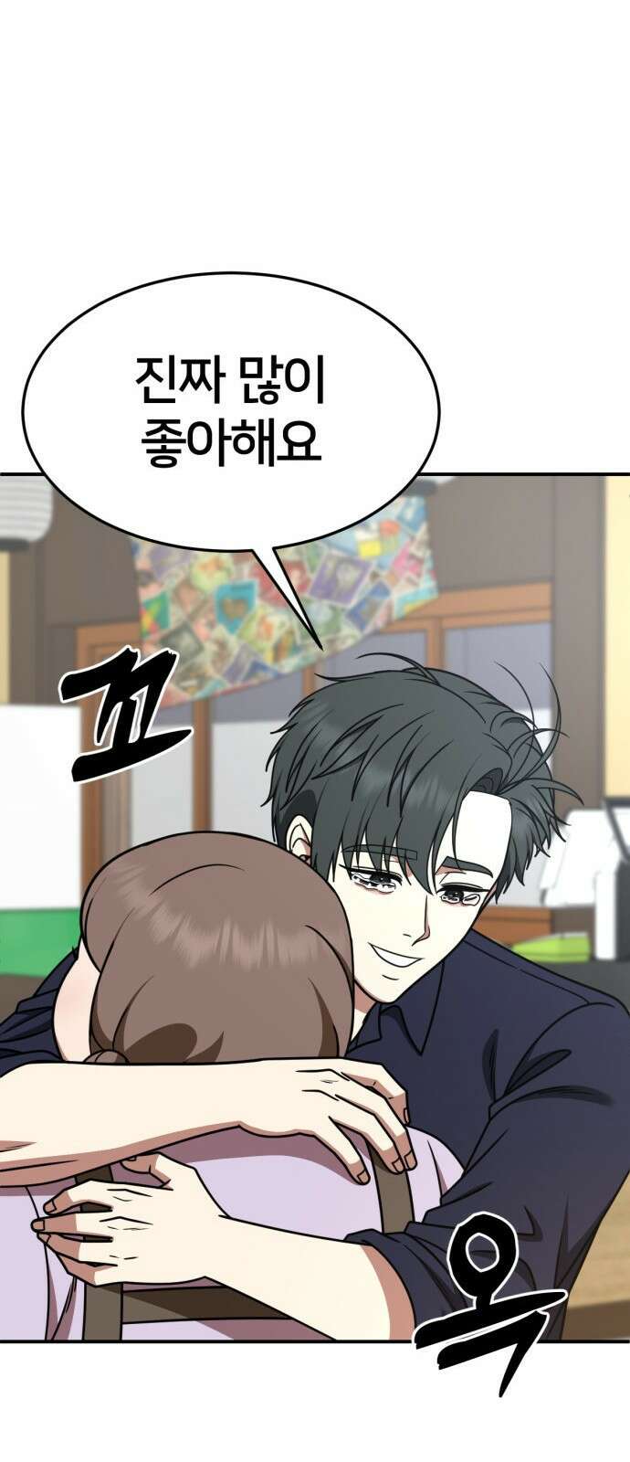 나를 바꿔줘 [시즌2] 사유리 27 50