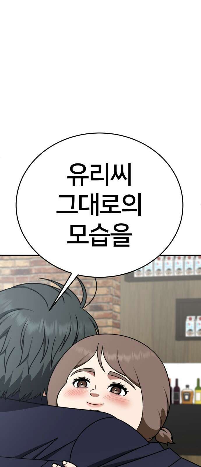 나를 바꿔줘 [시즌2] 사유리 27 51