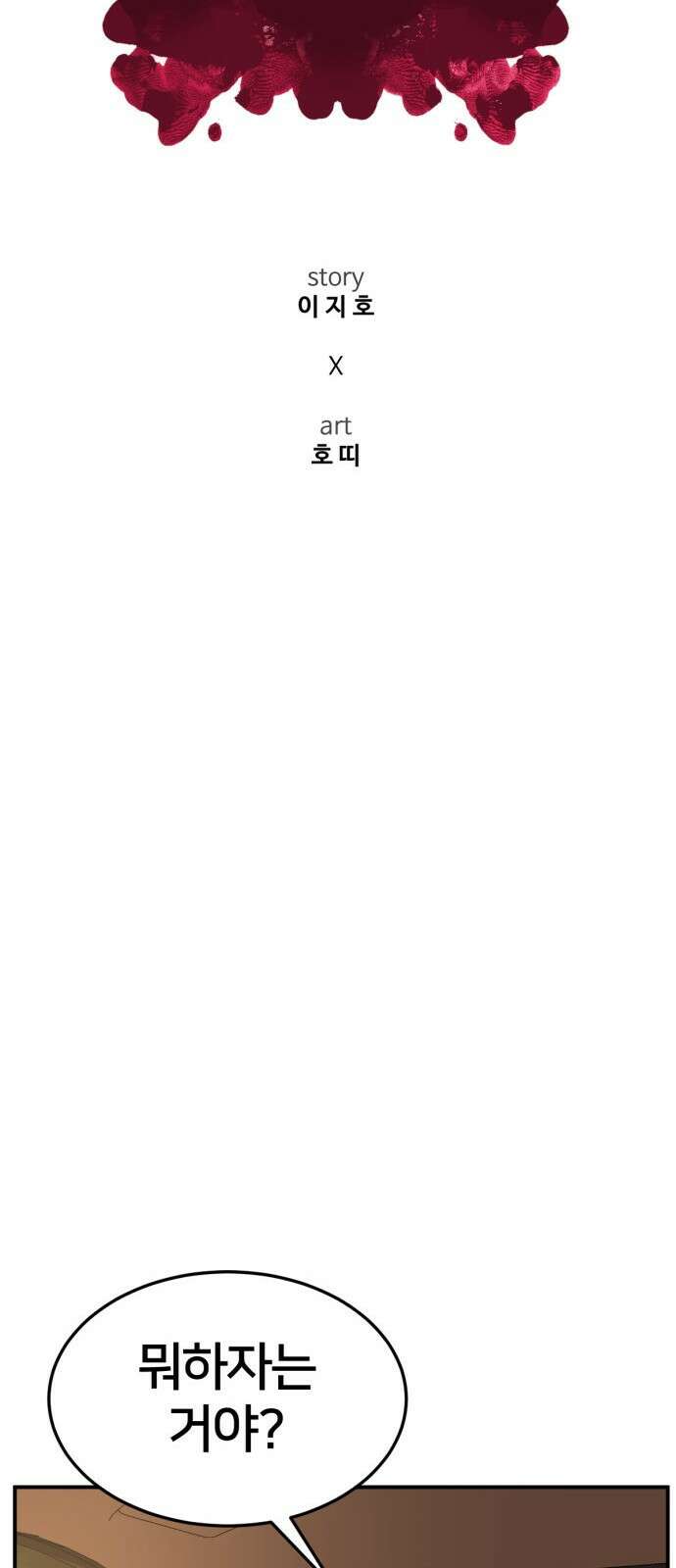 나를 바꿔줘 [시즌2] 사유리 27 53
