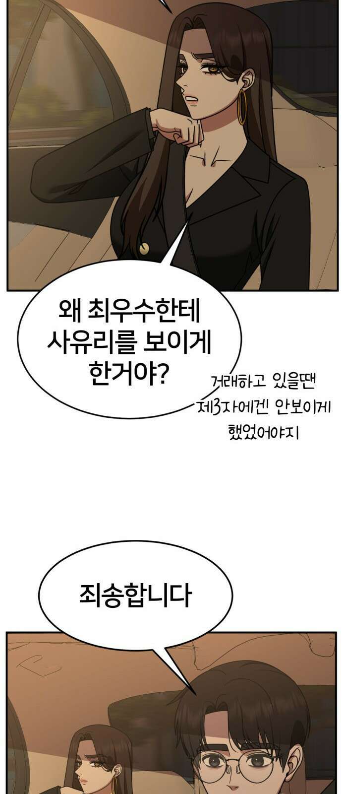 나를 바꿔줘 [시즌2] 사유리 27 54