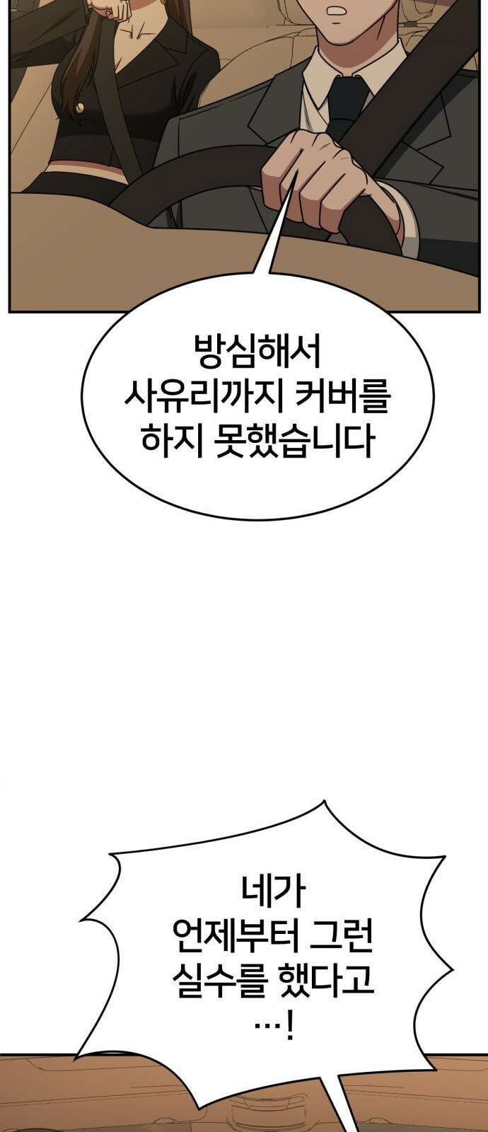 나를 바꿔줘 [시즌2] 사유리 27 55