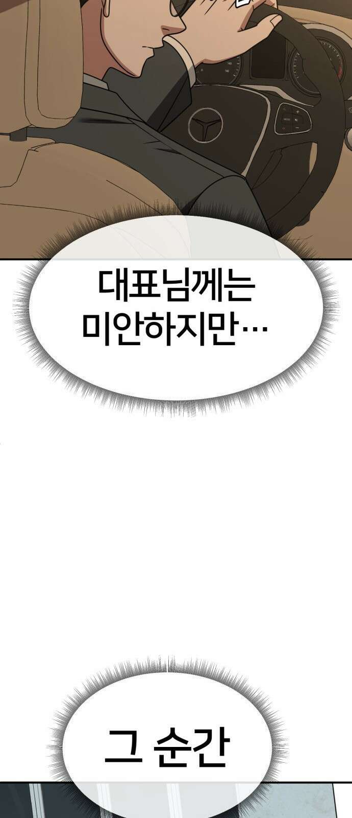 나를 바꿔줘 [시즌2] 사유리 27 58