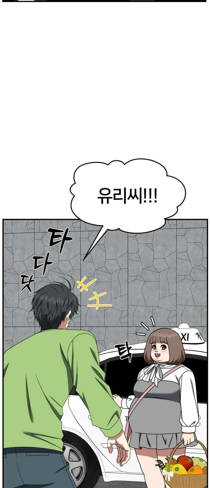 나를 바꿔줘 [시즌2] 사유리 27 67