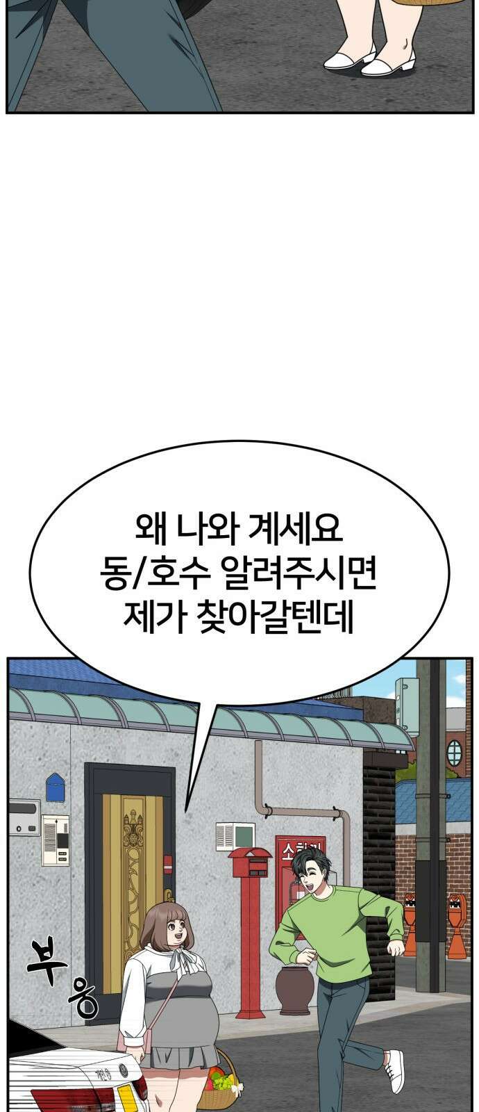 나를 바꿔줘 [시즌2] 사유리 27 68