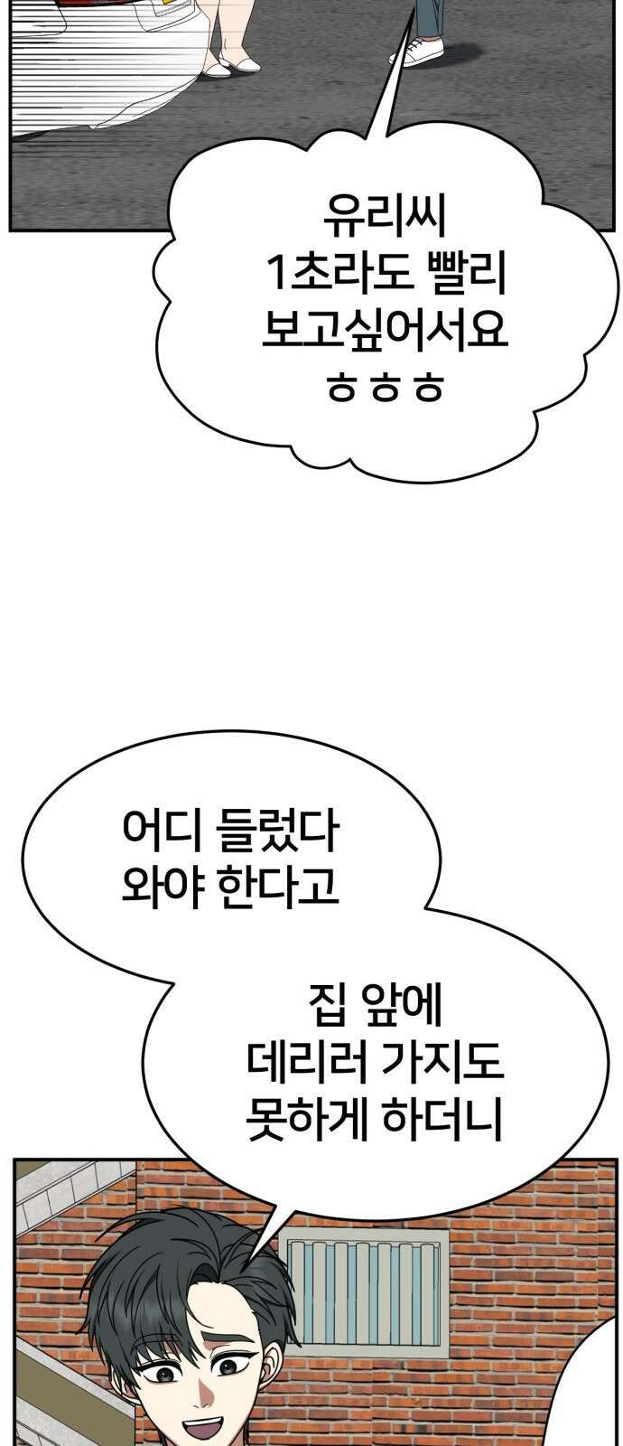 나를 바꿔줘 [시즌2] 사유리 27 69