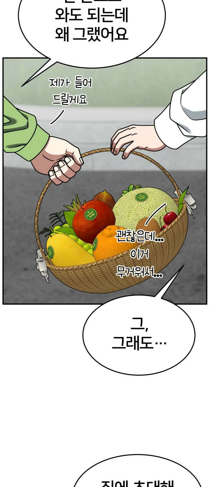 나를 바꿔줘 [시즌2] 사유리 27 71