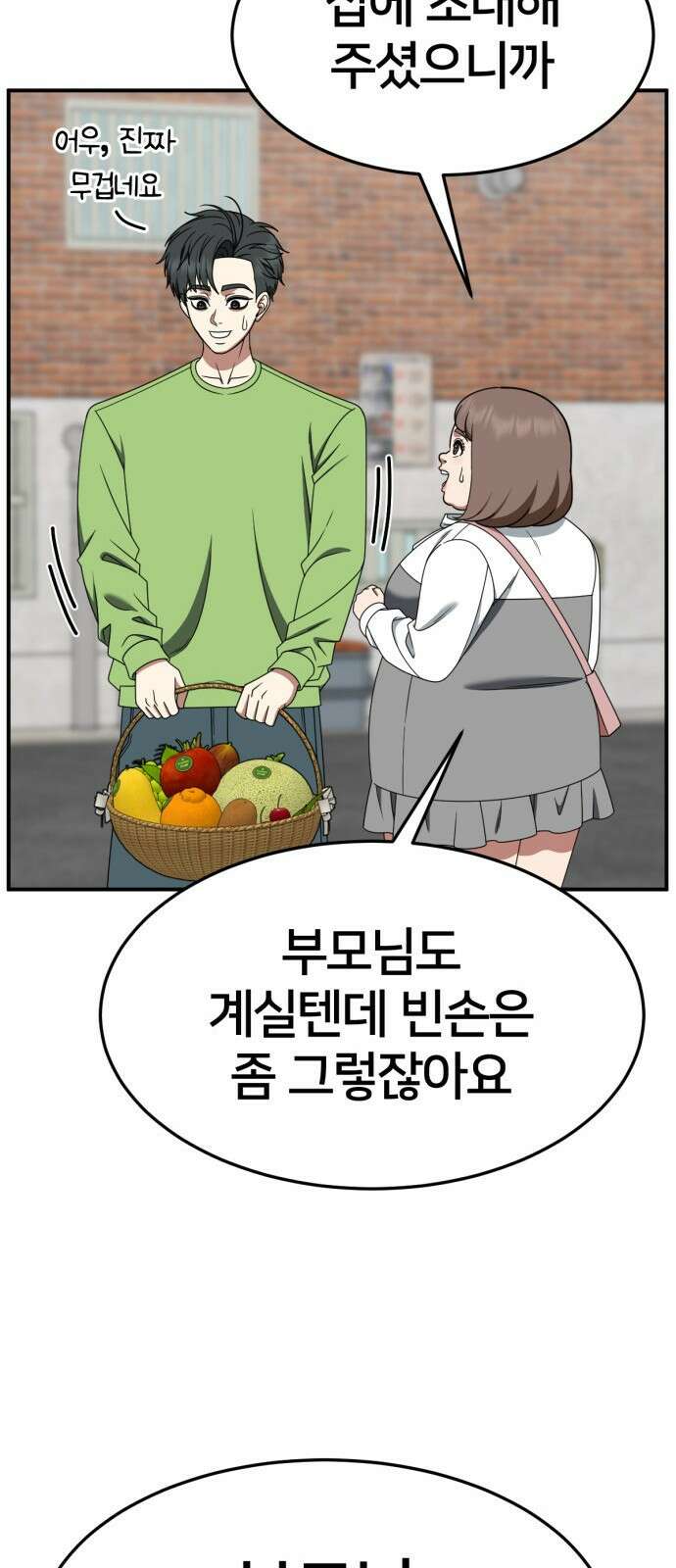 나를 바꿔줘 [시즌2] 사유리 27 72