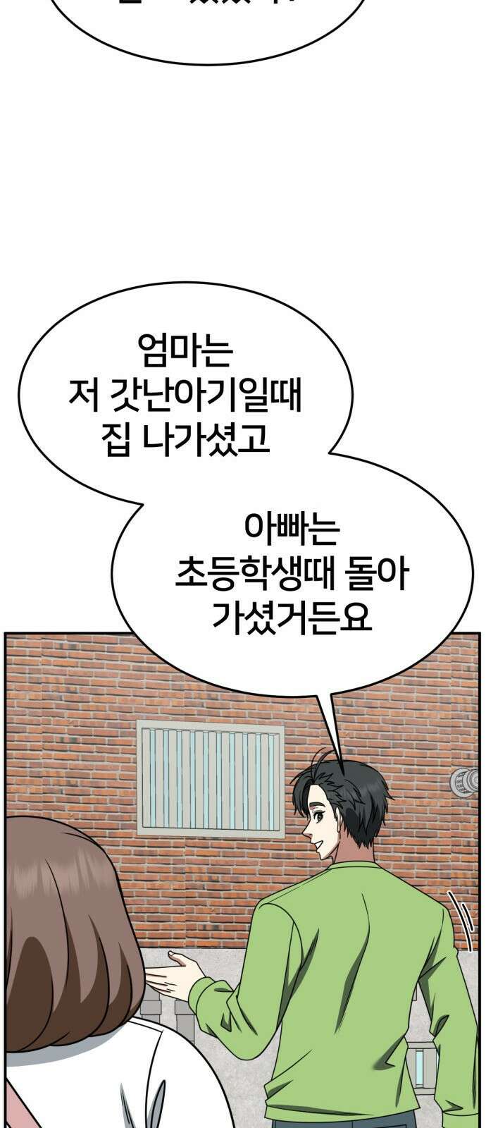 나를 바꿔줘 [시즌2] 사유리 27 75