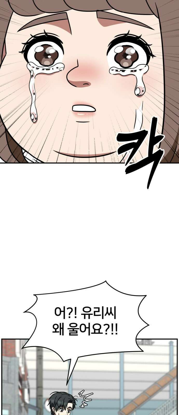 나를 바꿔줘 [시즌2] 사유리 27 78