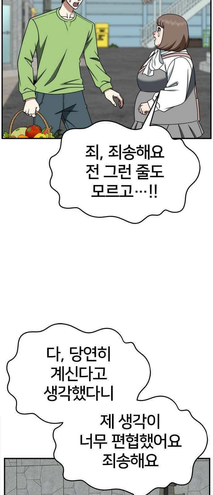 나를 바꿔줘 [시즌2] 사유리 27 79