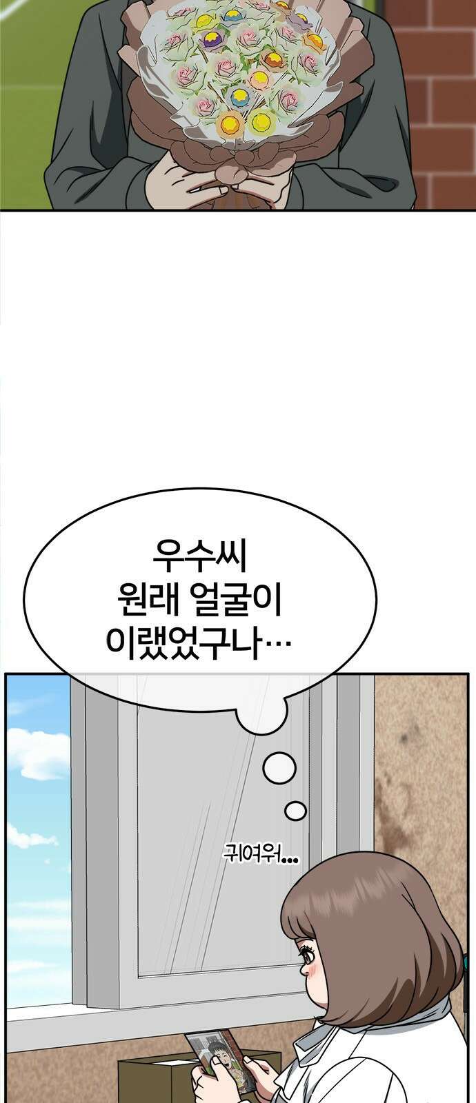 나를 바꿔줘 [시즌2] 사유리 27 84