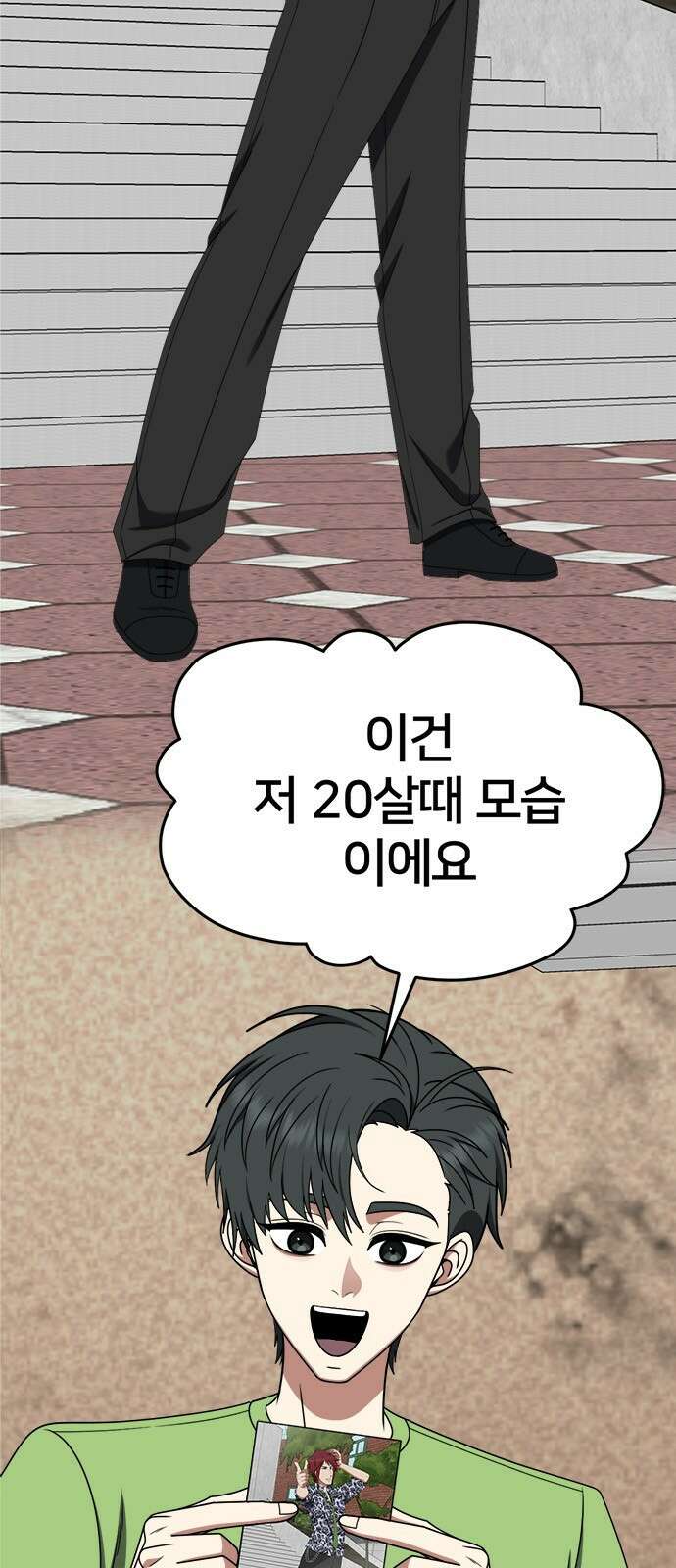 나를 바꿔줘 [시즌2] 사유리 27 86