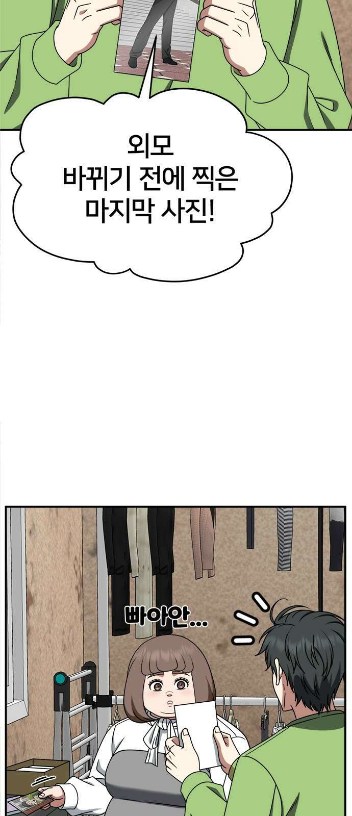 나를 바꿔줘 [시즌2] 사유리 27 87