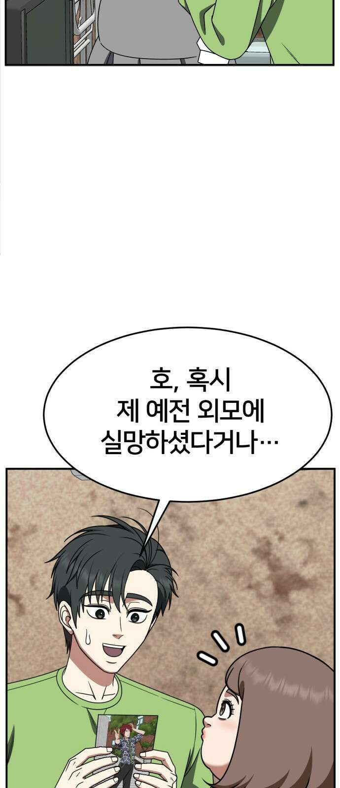 나를 바꿔줘 [시즌2] 사유리 27 88