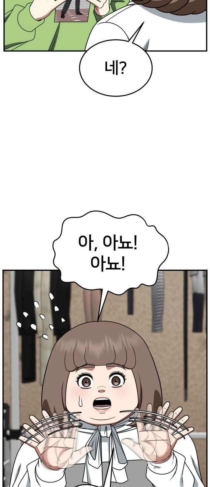 나를 바꿔줘 [시즌2] 사유리 27 89